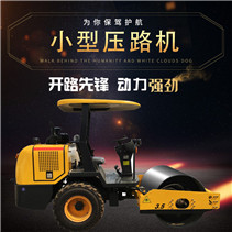 PLDM-3.5噸全液壓壓路機(jī)