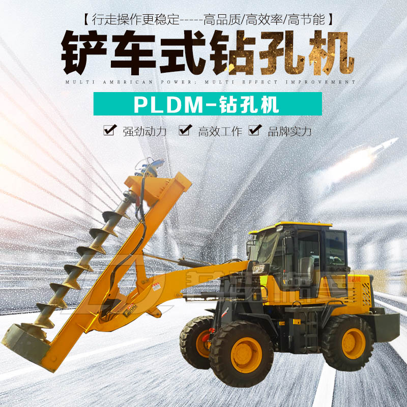 鏟車(chē)式鉆孔機(jī)